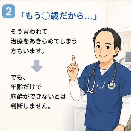【それ本当？】 高齢犬だから麻酔は無理？ 「もう高齢だから麻酔は難しいですよね…」 診察室で、ご家族からよくいただくご相談です