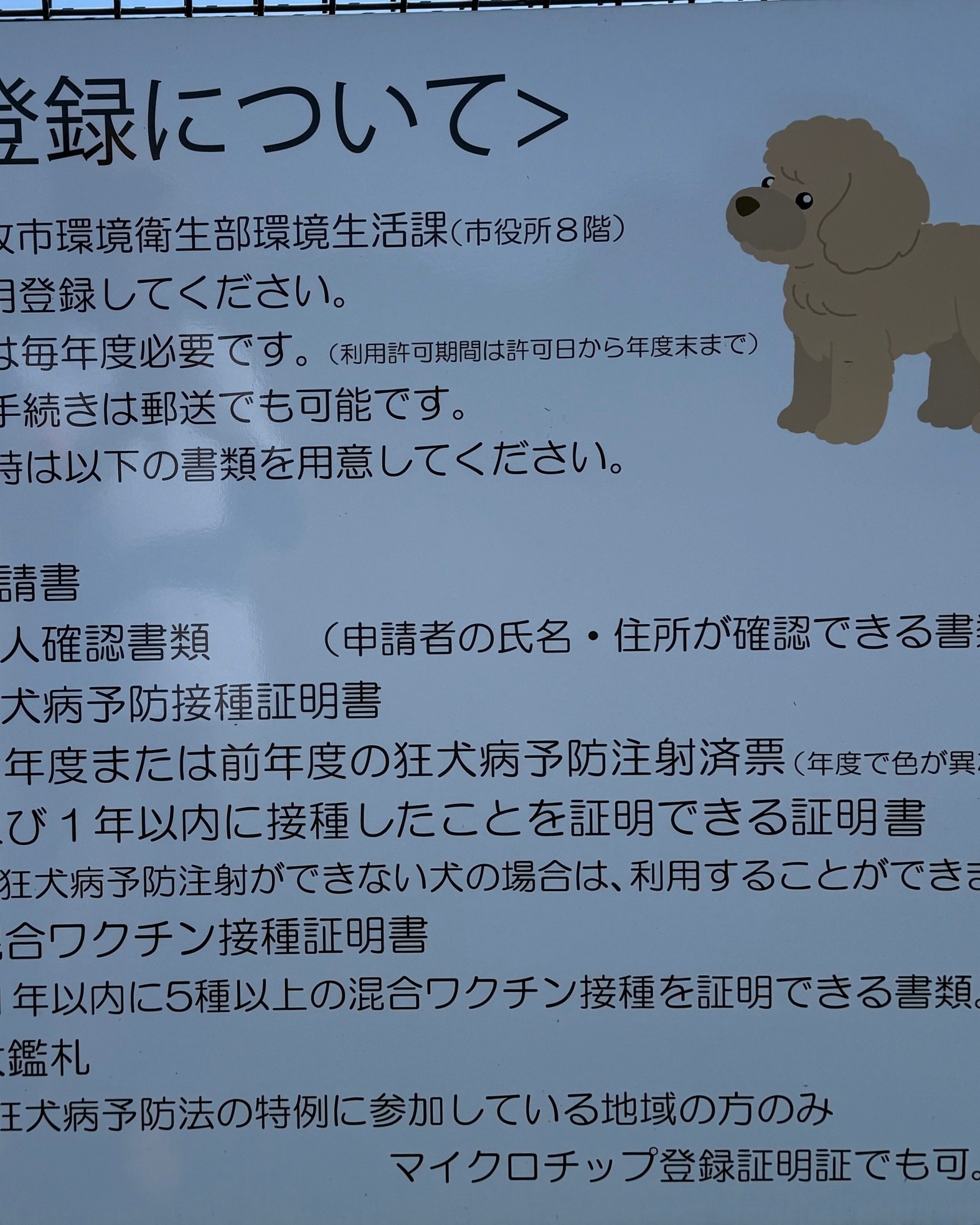 🐾 むっち・もっちの無料ドッグラン探訪 Vol.4 今回は、苫小牧市にある 「北光町未来の森公園 ドッグラン」へ🚗 ドッグラン調査のため現地へ行き、入口の利用案内を確認すると、こちらは事前登録が必要な施設だと分かりました